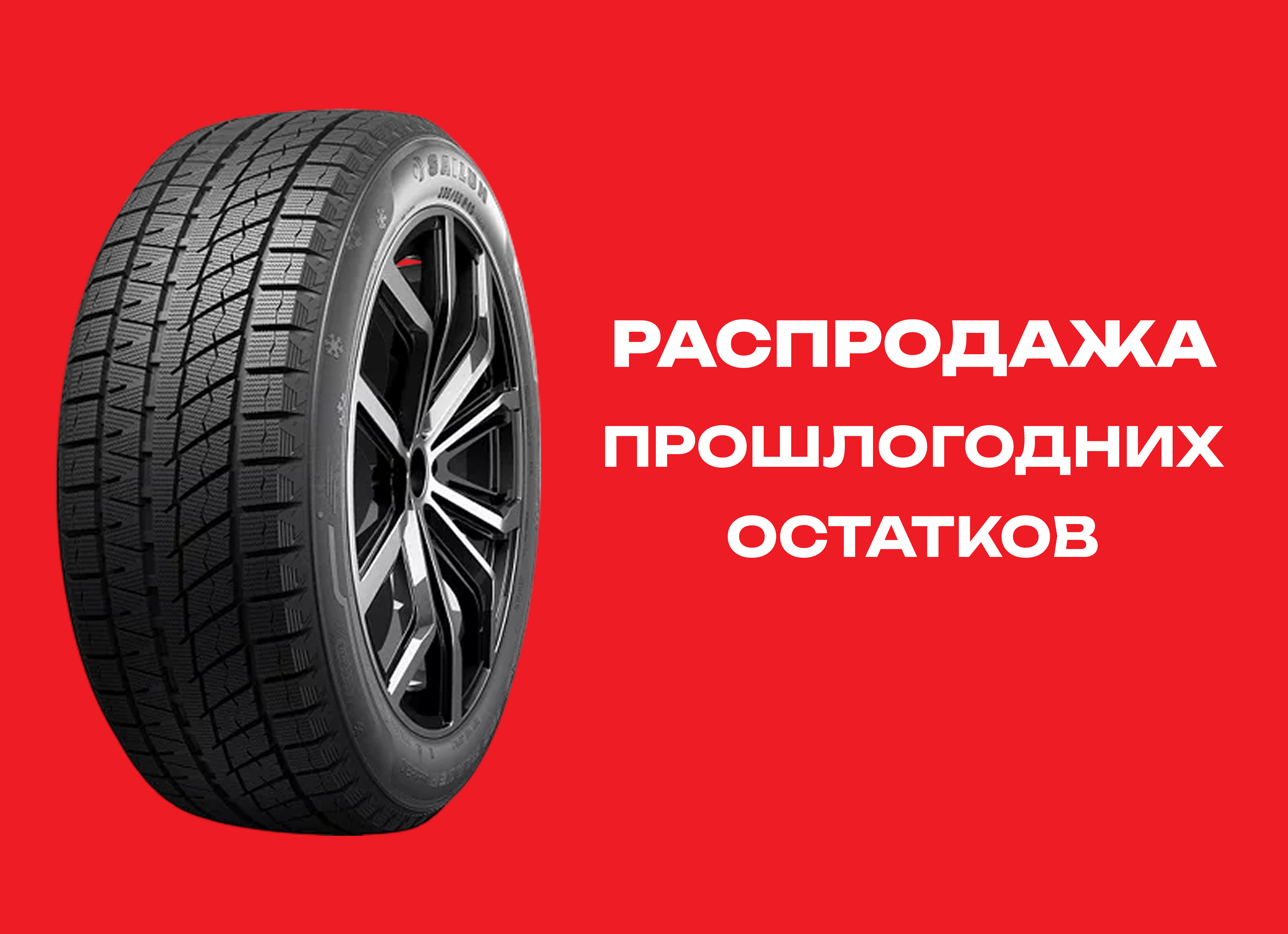 Автошина SAILUN 265/60R18 ICE BLAZER ARCTIC EVO 110T TL 