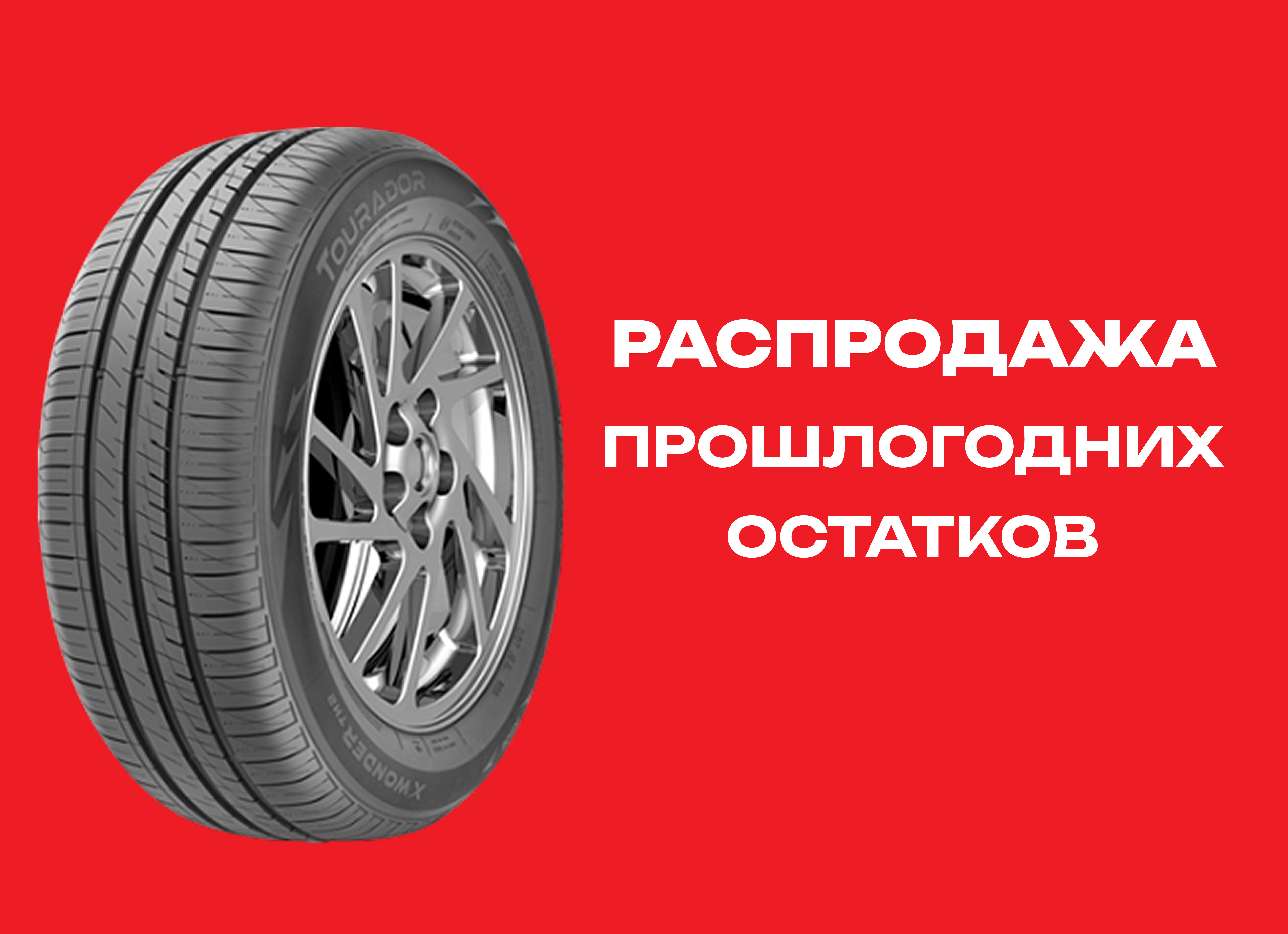 Автошина TOURADOR 165/60R14 X WONDER TH2 75H 